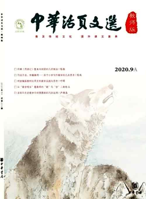 中华活页文选(教师版)